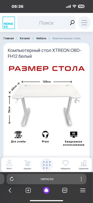 Компьютерный стол