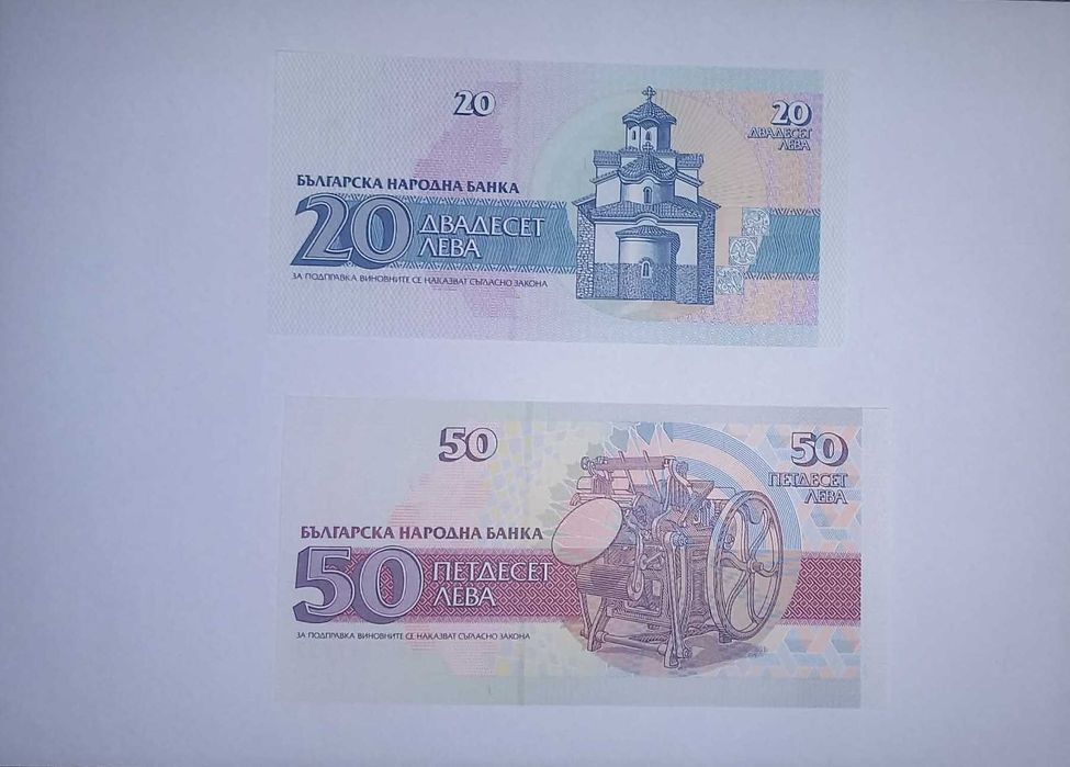 България 20 / 50 / 100 / 200 лева 1991-1993 UNC