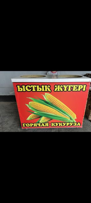 Продам аппарат для кукурузы