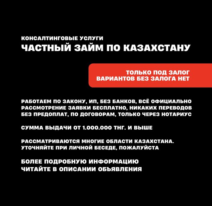 Деньги под залог по Казахстану. Финансирование