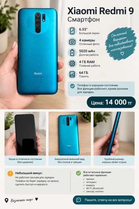 Срочно продам телефон редми 9