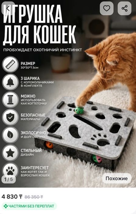 Интерактивная игрушка для кошек