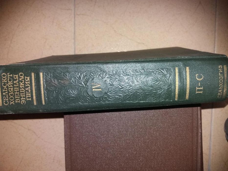 Енциклопедии "Сельско хазяйственная"