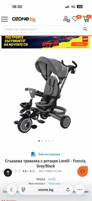 Сгъваема триколка с ротация Lorelli - Freccia