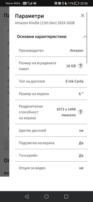 Kindle 11 2024 16GB