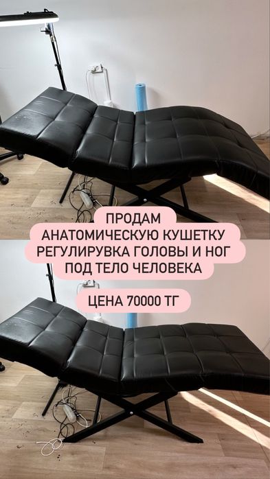 Анатомическая кушетка