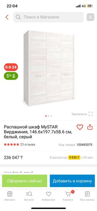 Распашной шкаф MySTAR срочно