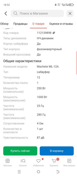 Сабвуфер macheta 12A