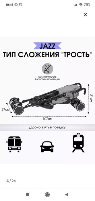 Продам детскую коляску трость