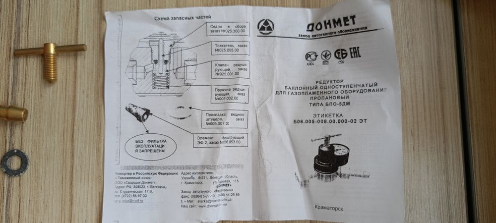 Редуктор пропановый БПО-5ДМ (9) Донмет