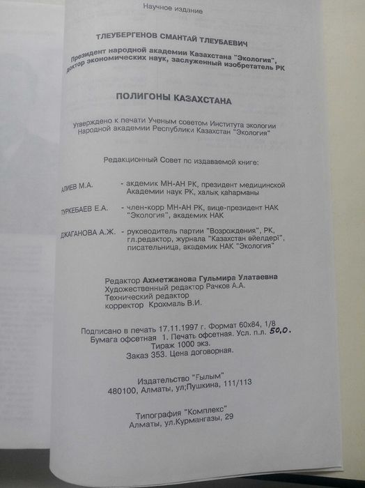 Полигоны Казахстана Семипалатинск