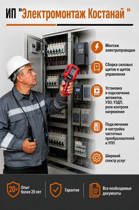 Услуги электрика