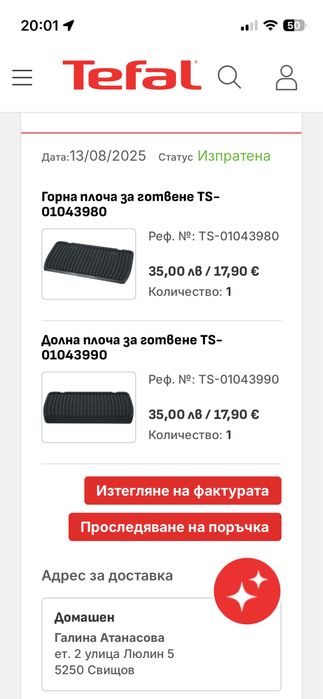 Нови плочи за Тефал оптигрил Елит ХЛ