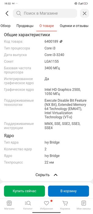Процессор Intel Core I3 3240