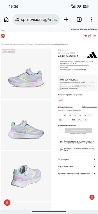 Детски маратонки Adidas Runfalcon 5 - 24 номер