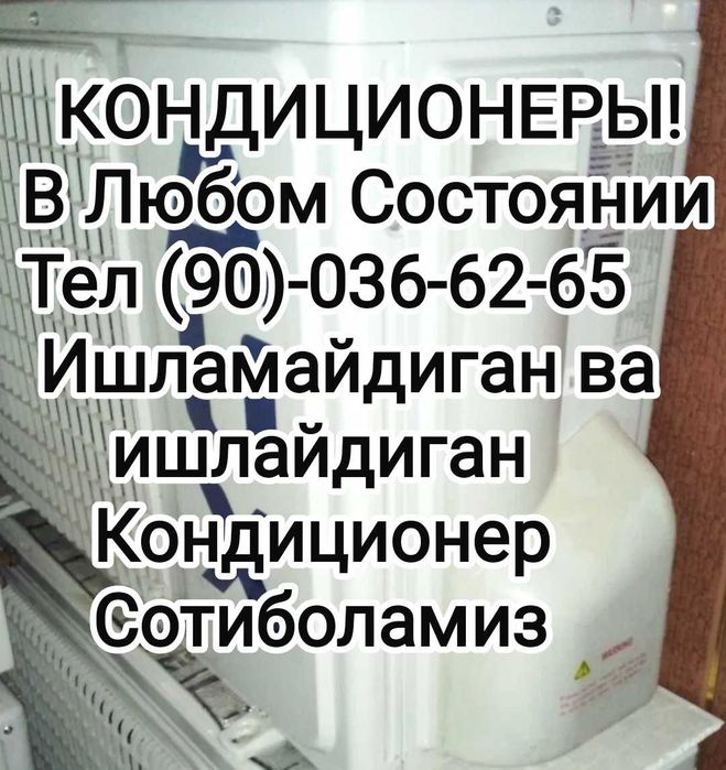 Кондиционер Урнатиш, Таьмирлаш