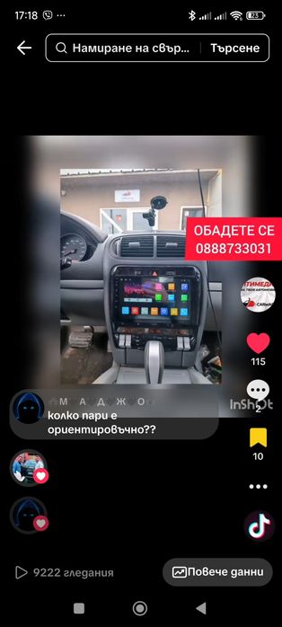 МОНТАЖ НА МУЛТИМЕДИИ И Камери за СОФИЯ Андроид Мултимедия