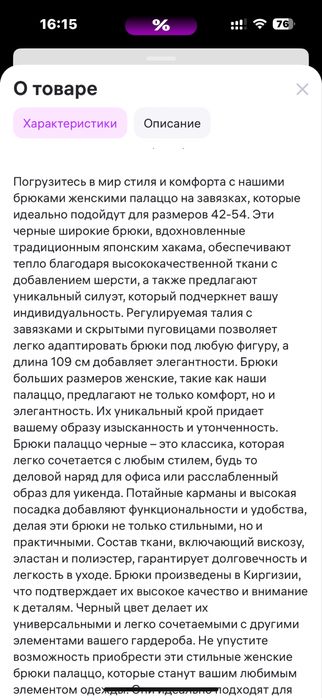 Безразмерные брюки