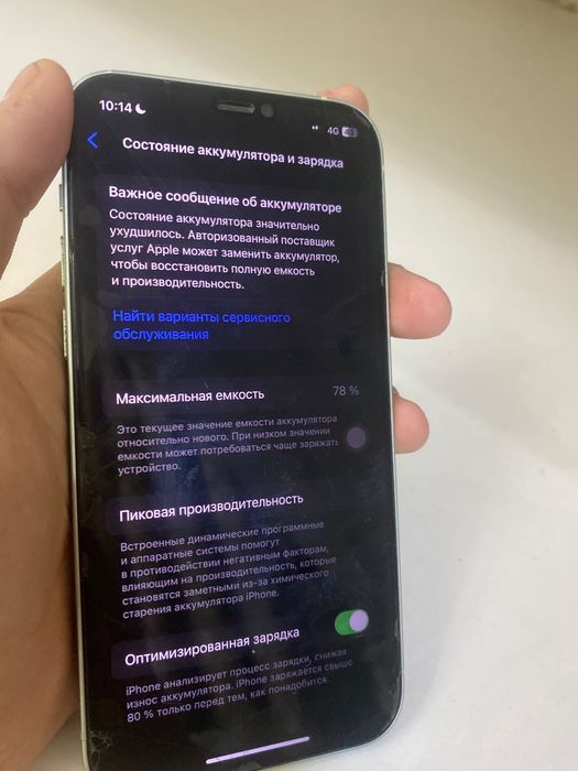 Айфон 12 обычный