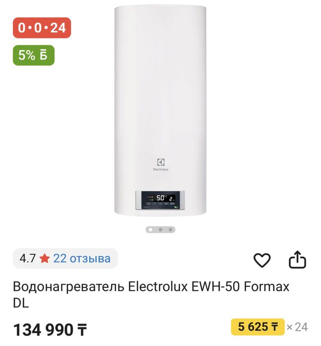Бойлер 50 литров Electrolux