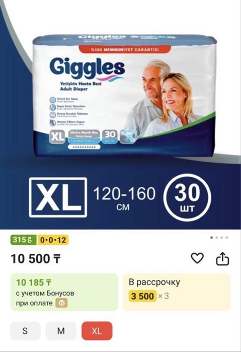 Подгузники для взрослых