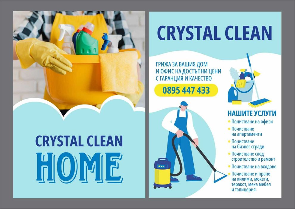 Професионално почистване на апартаменти къщи офиси на достъпни цени.