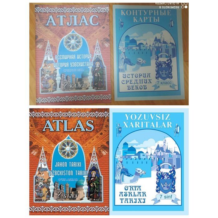 Доставка. История Атлас и контурные карты 5,6,7,8,9,10-11 класс