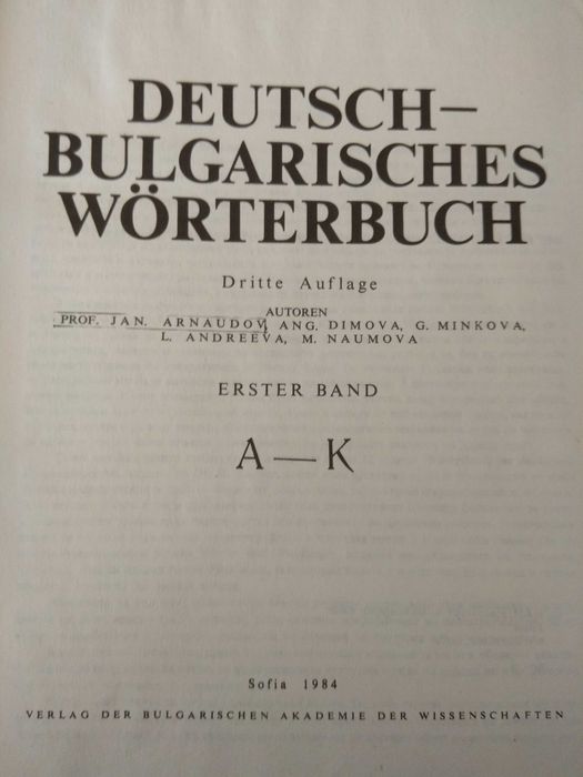 Немско-Български речници