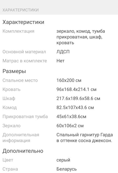 Спальный гарнитур