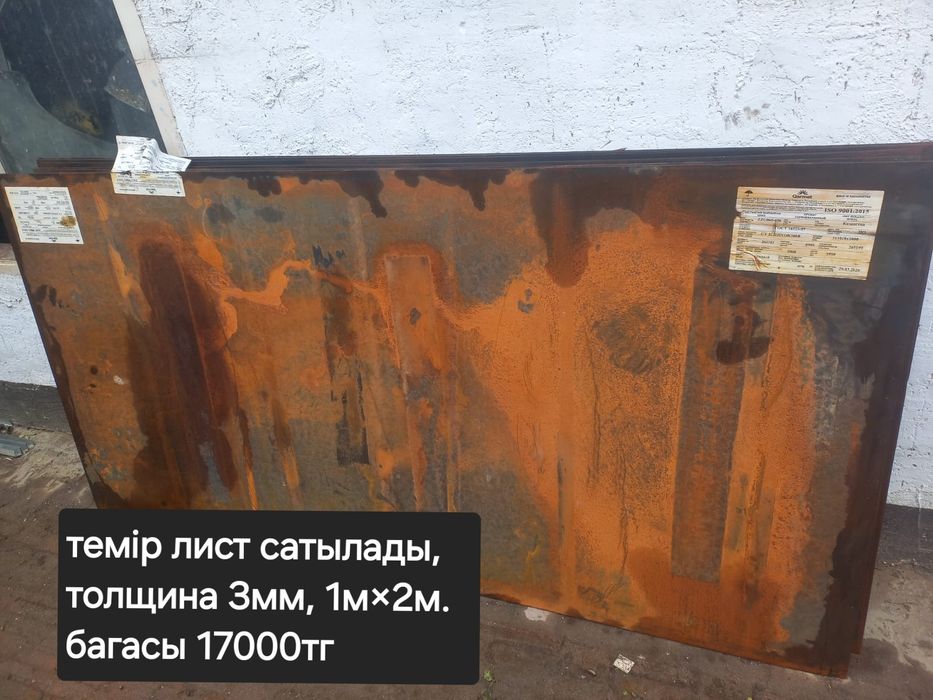Продам лист толщина 3мм, 1×2м