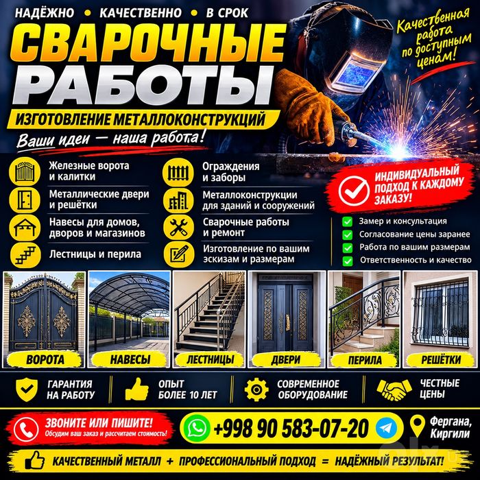 Услуги сварочных работ