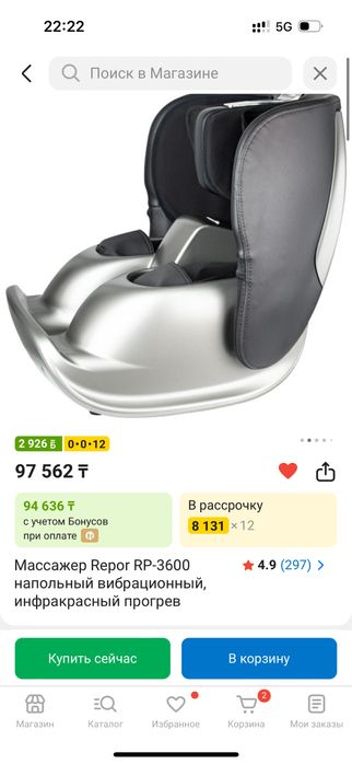 Массажер Repor RP-3600