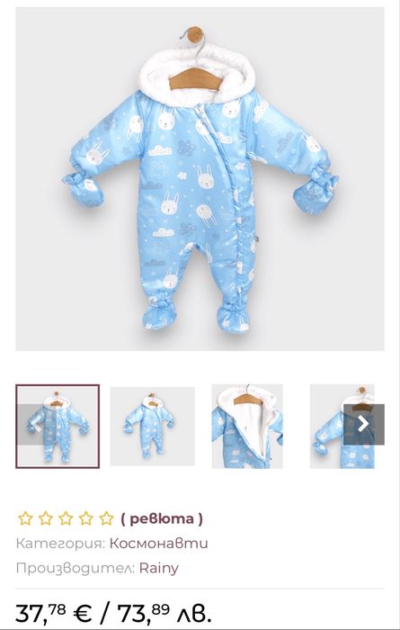 Бебешки космонавт