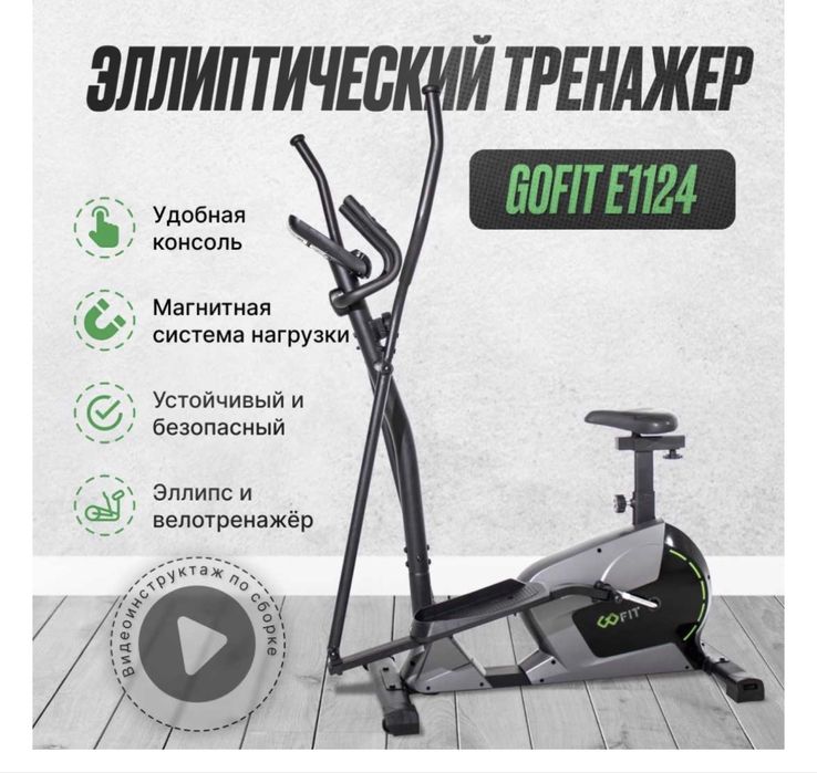 Эллиптический тренажер GOFIT