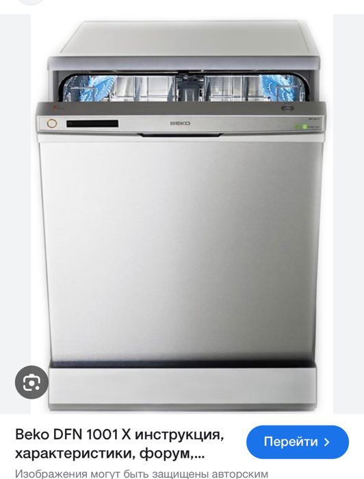 Посудомоечная машина