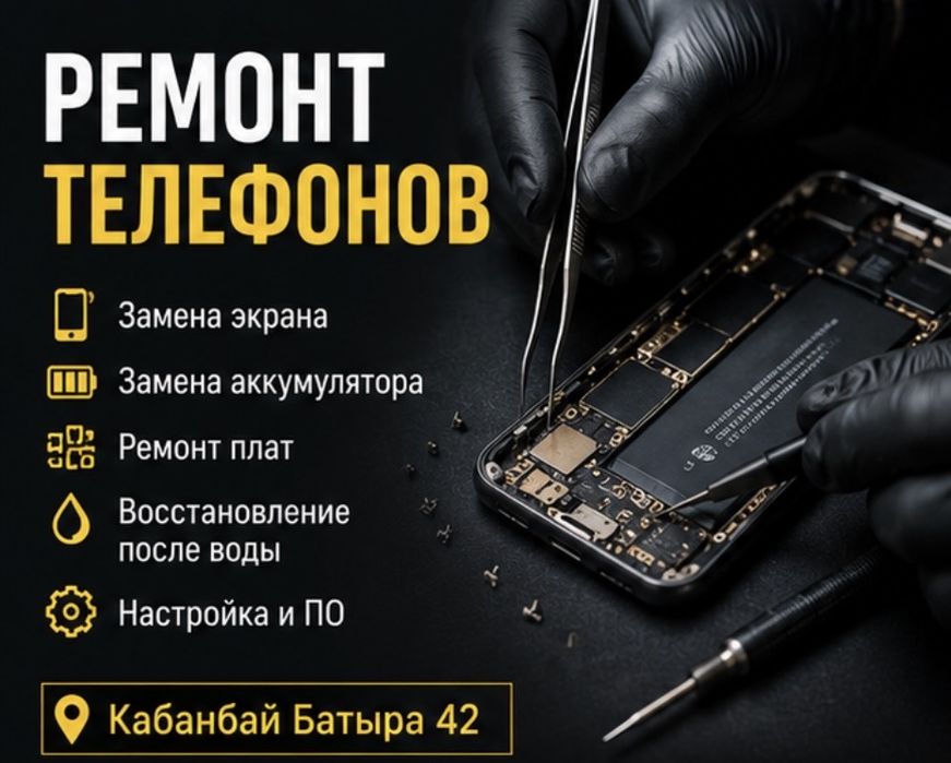 Ремонт телефонов