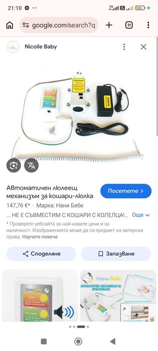 Бебешка кошара..