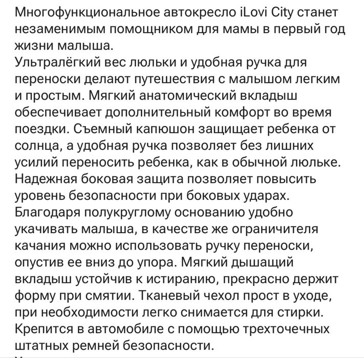 Автолюлька для новорожденных