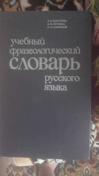 Продам  разные словари.