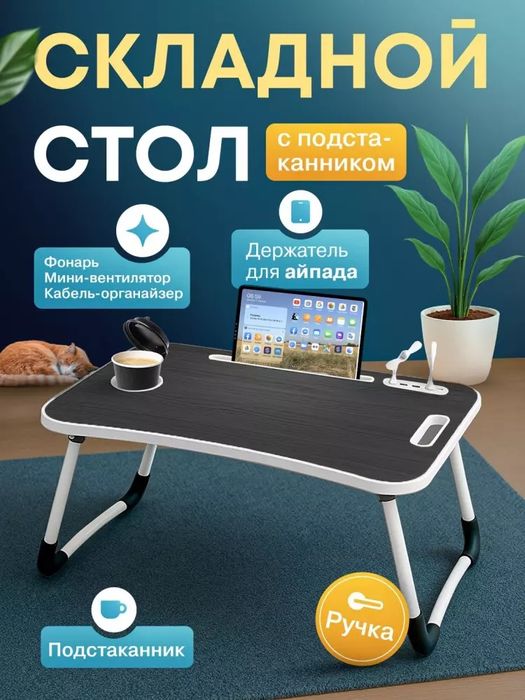 Mini stol yigʻiluvchan nonushta qilishda kampiyutr  uchun