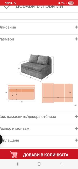 Разтигателен диван