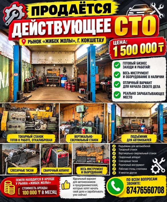 Продам действующее СТО с оборудованием