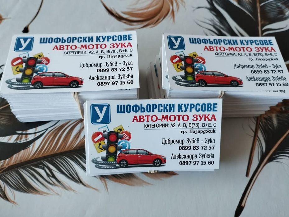 Шофьорски курсове, "А", "A2", "В", "B+E", "В 78" , "С"