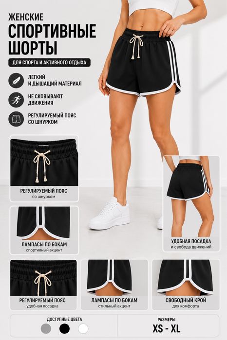 Спортивные женстке шорты