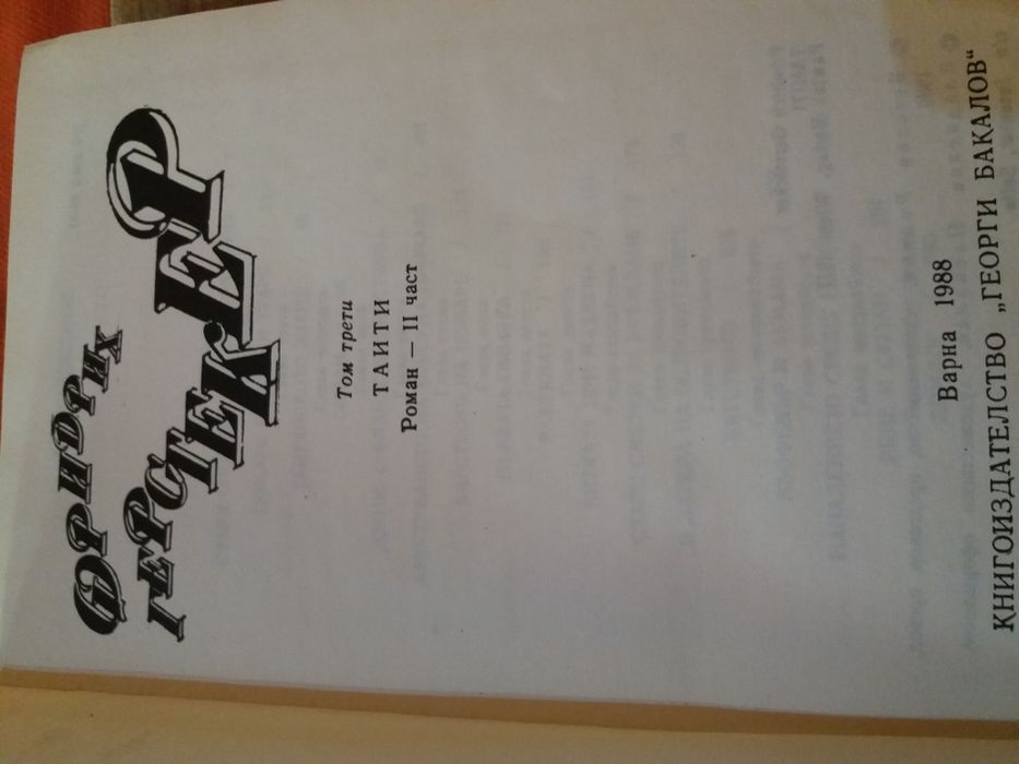 Поредица от Фридрих Герстекер