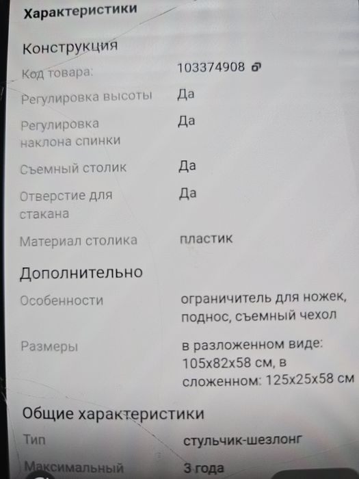 Стульчик-шизлонг