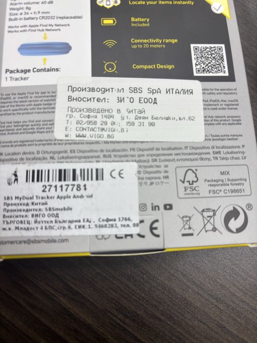 ТРАКЕР SBS  20m , 60dB Apple.Android