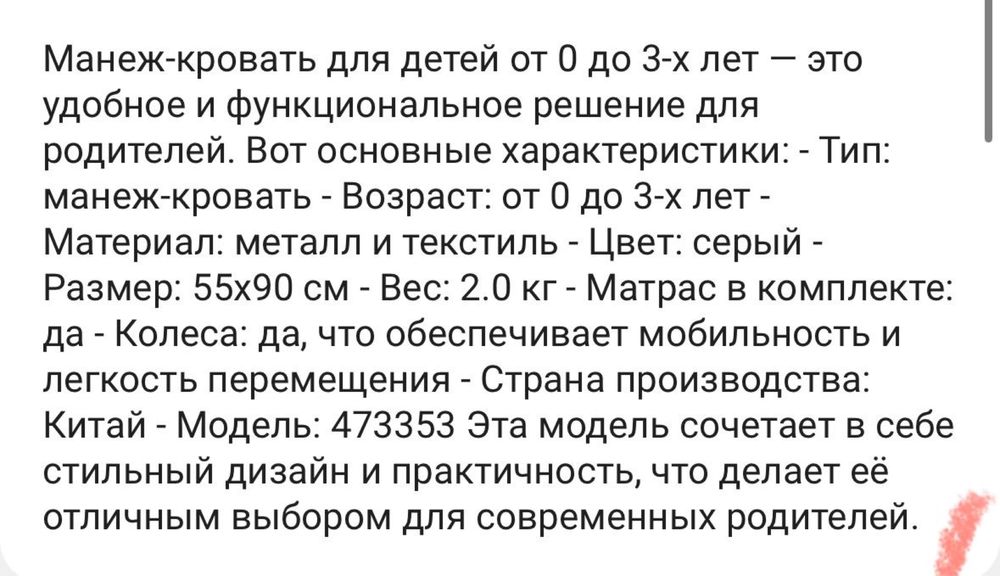 Кровать детский до 3-лет