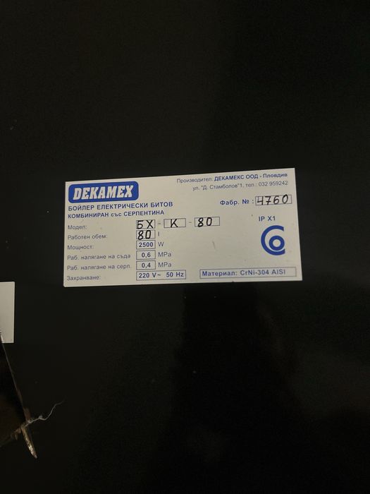 Dekamex бойлер неръждаема  стомана,серпентина