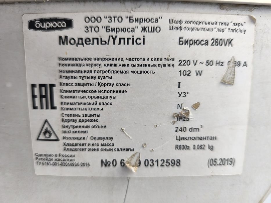 Морозильная камера